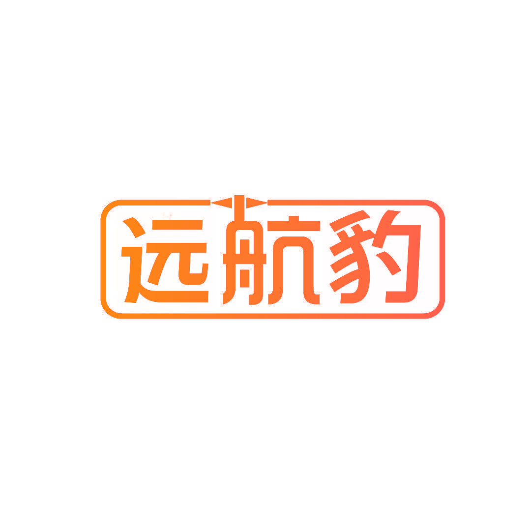 远航豹