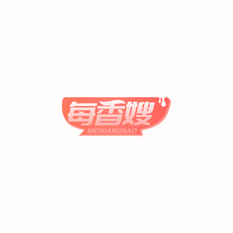 每香嫂