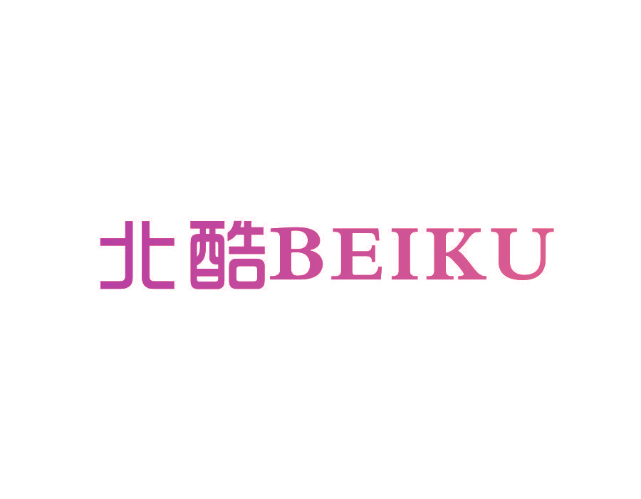 北酷