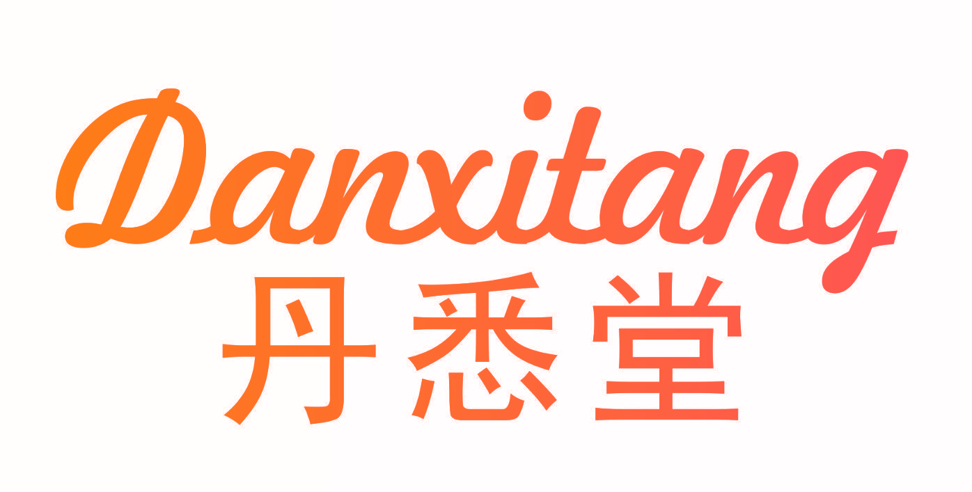 丹悉堂