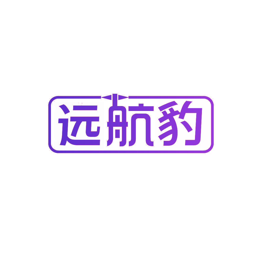 远航豹