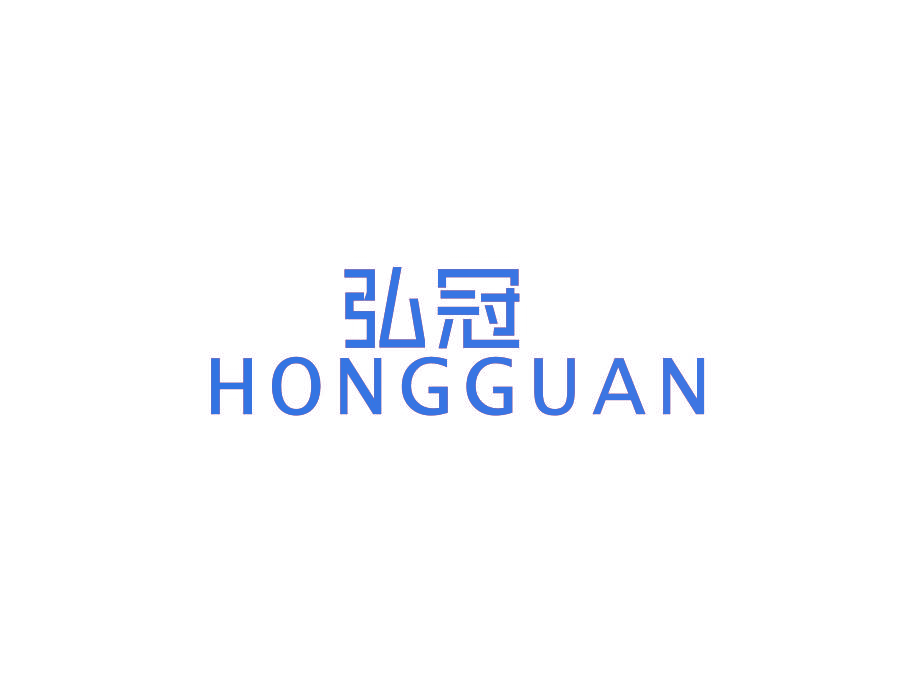 弘冠