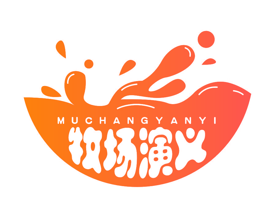 牧场演义