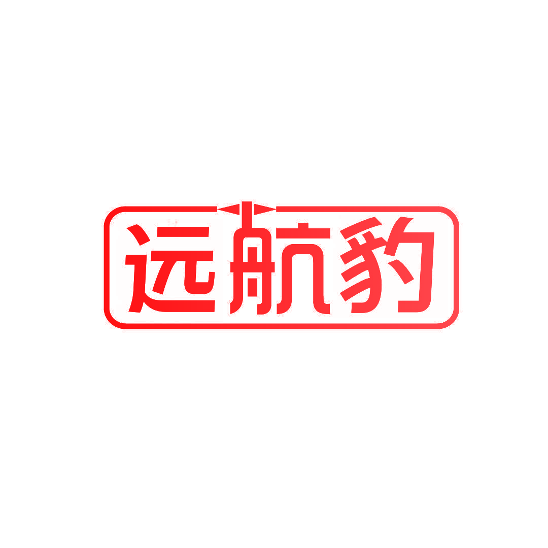 远航豹