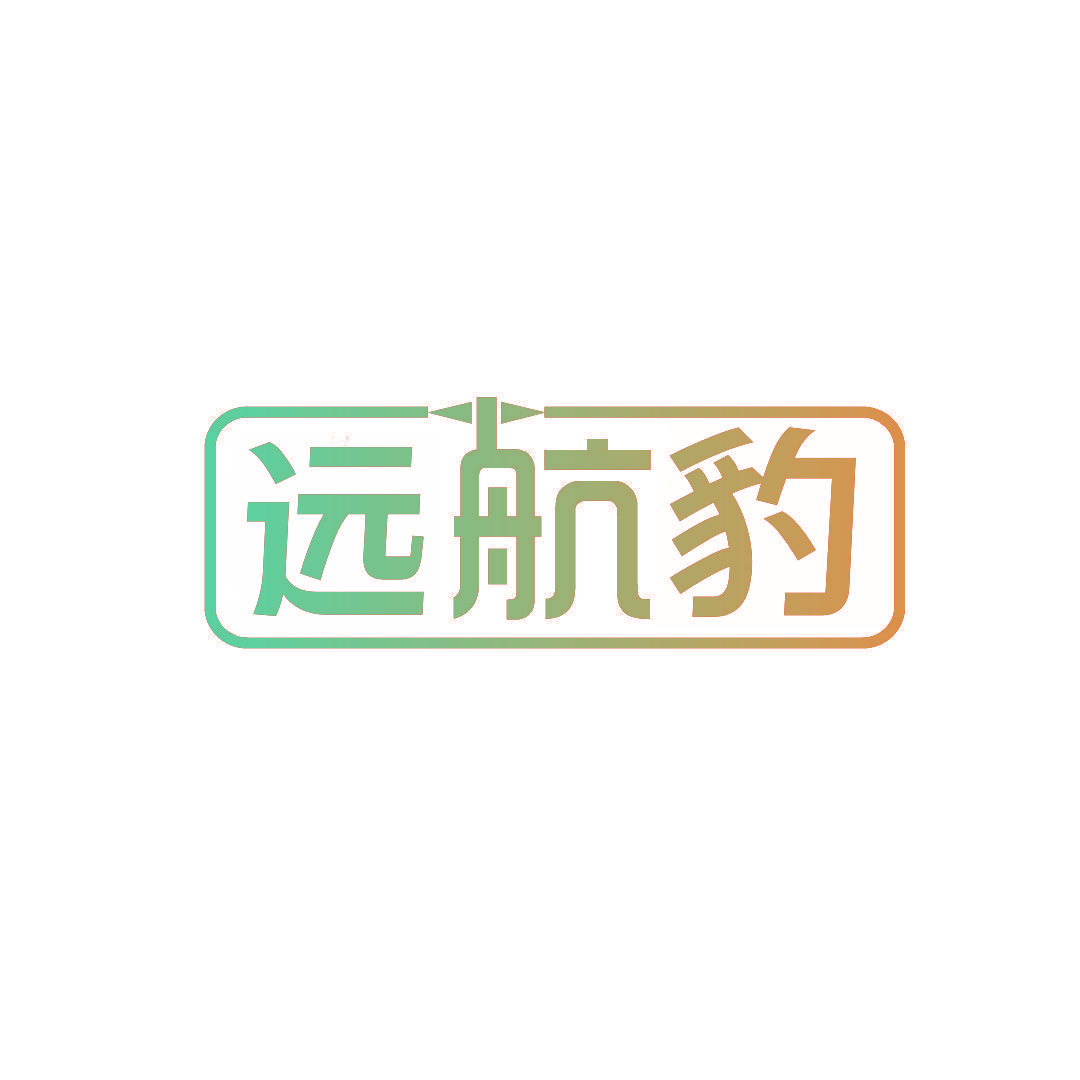 远航豹