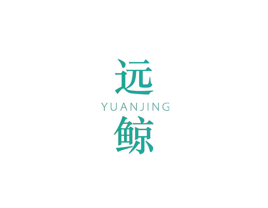 远鲸