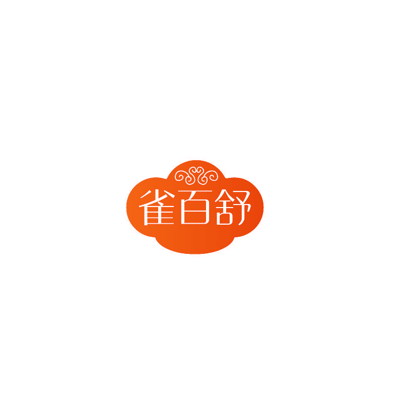 雀百舒