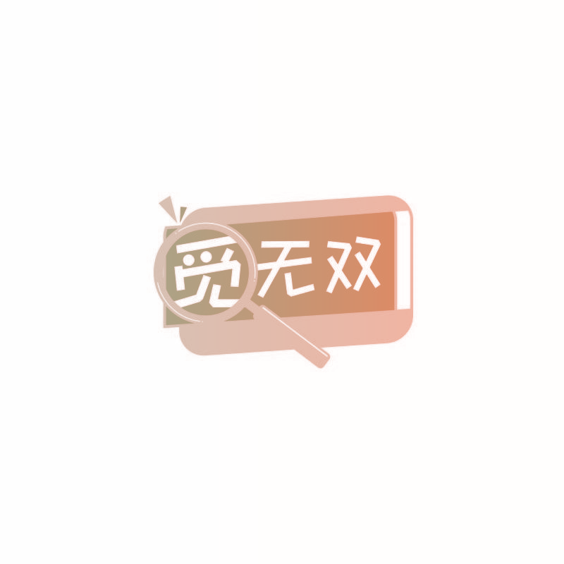 觅无双