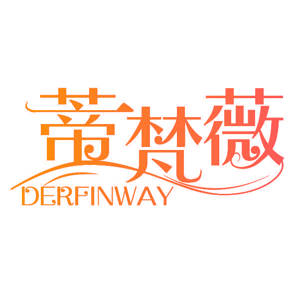 蒂梵薇 DERFINWAY