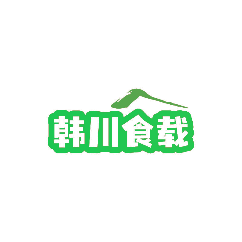 韩川食载