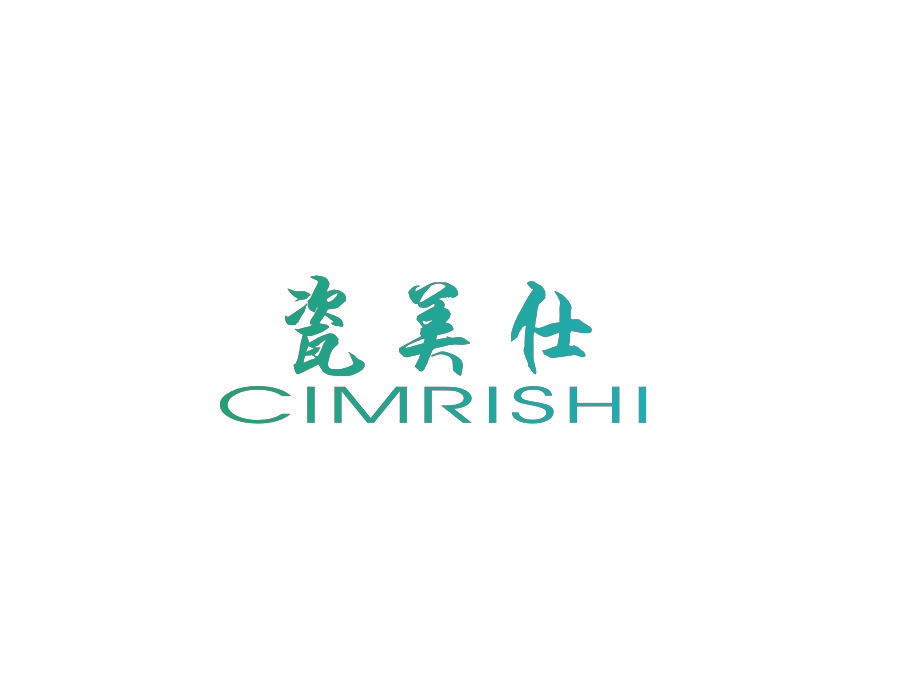 瓷美仕 CIMRISHI