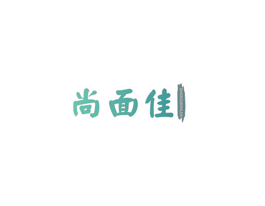 尚面佳