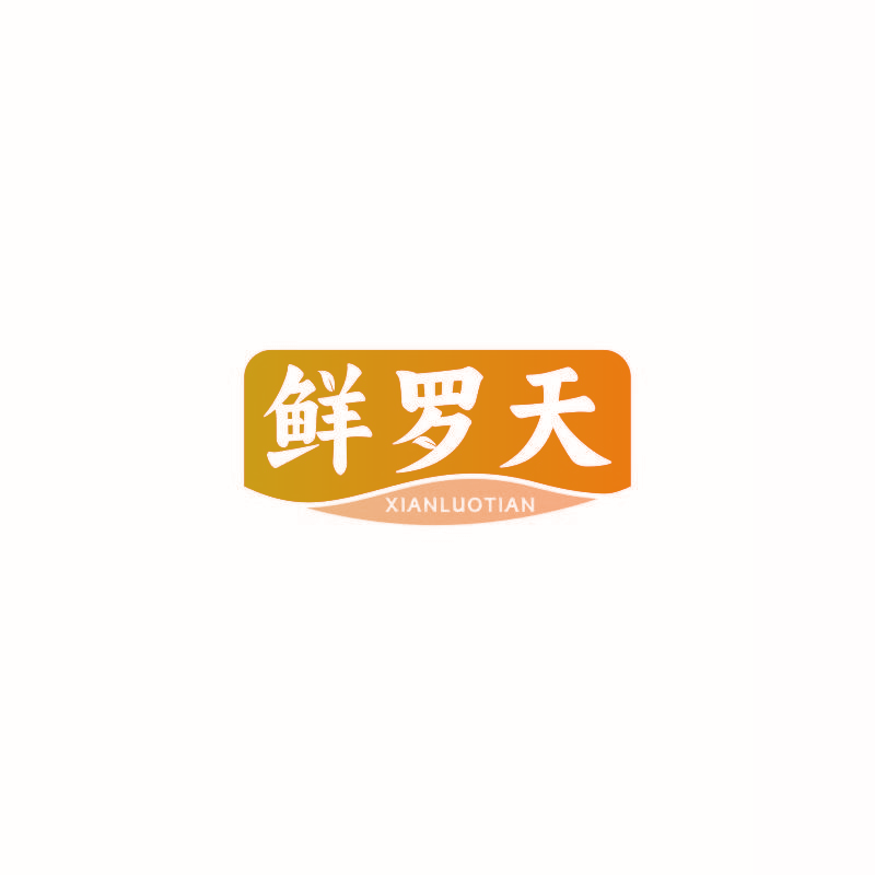 鲜罗天