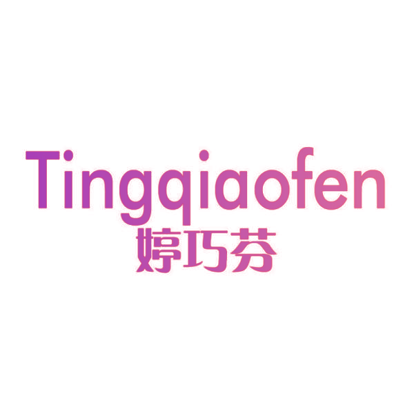 婷巧芬