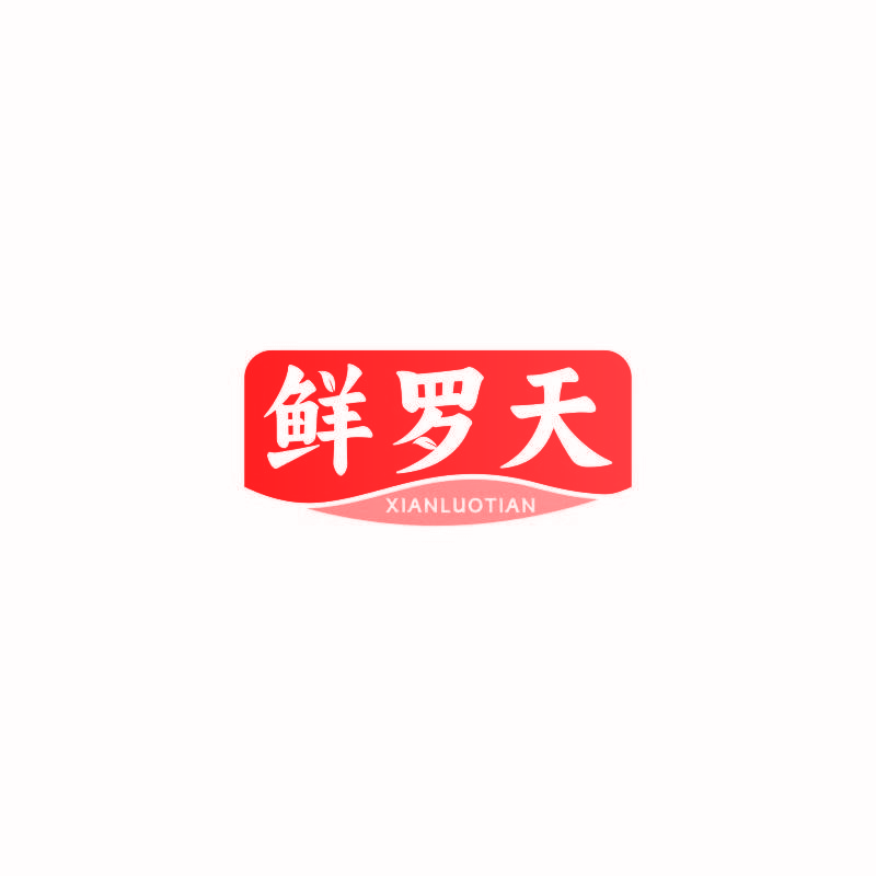 鲜罗天