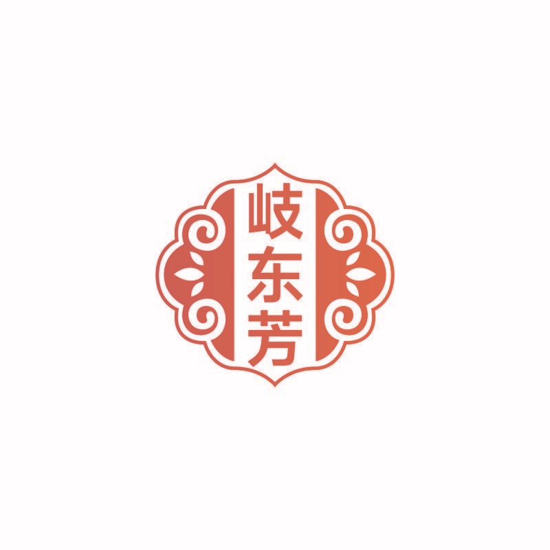 岐东芳