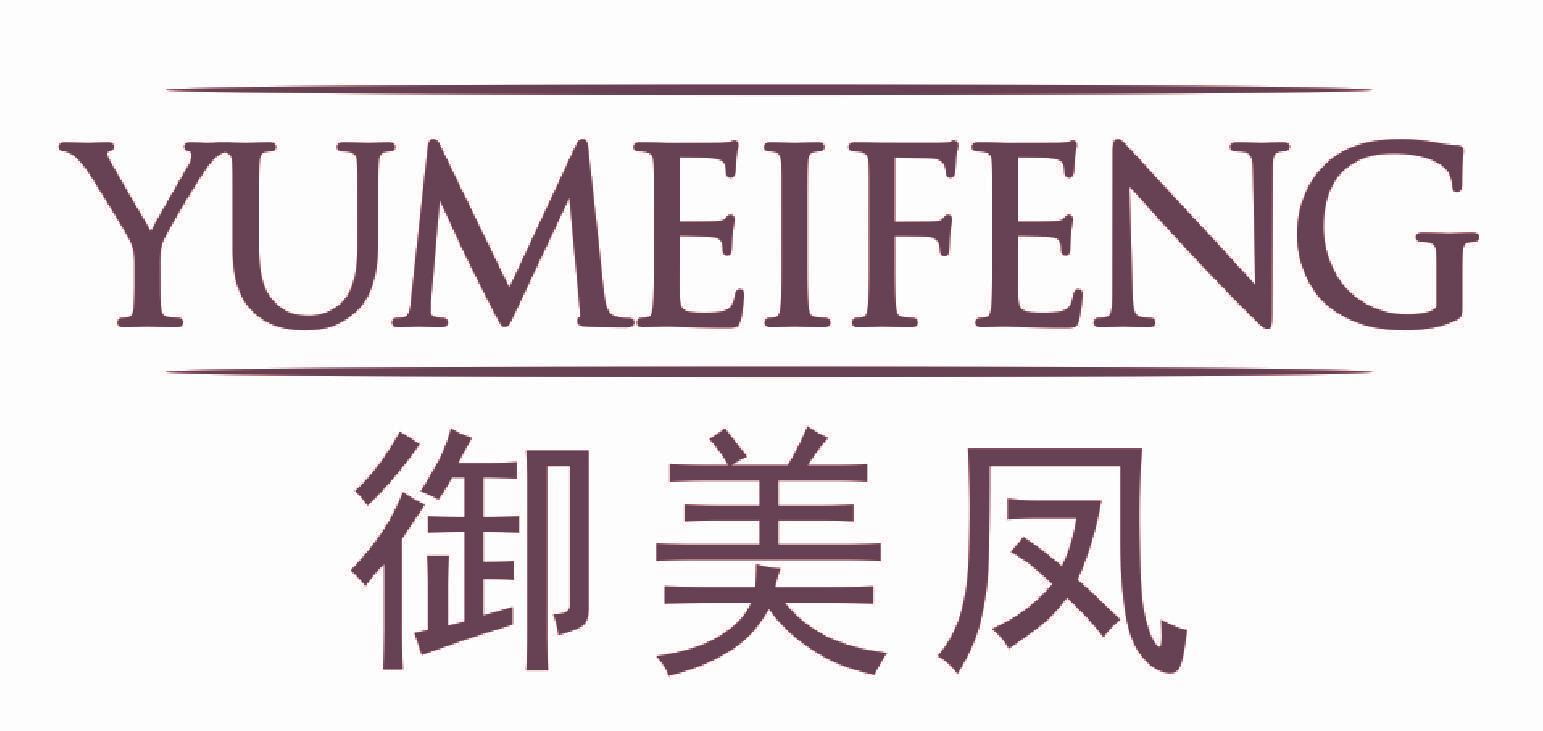 御美凤