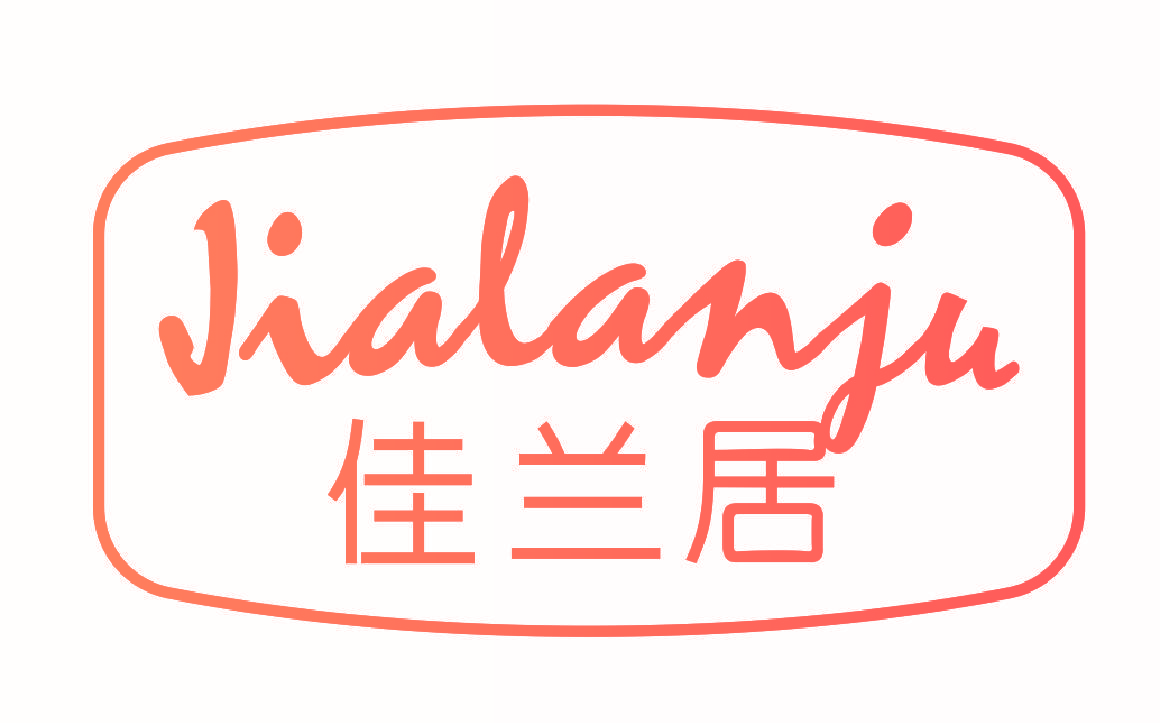 佳兰居