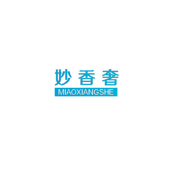 妙香奢