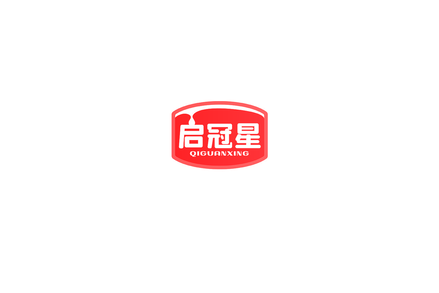 启冠星