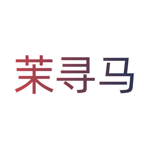 茉寻马