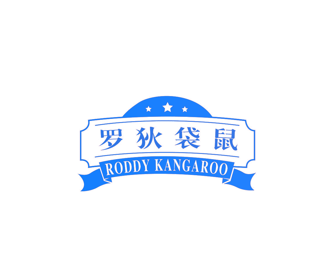 罗狄袋鼠 RODDY KANGAROO