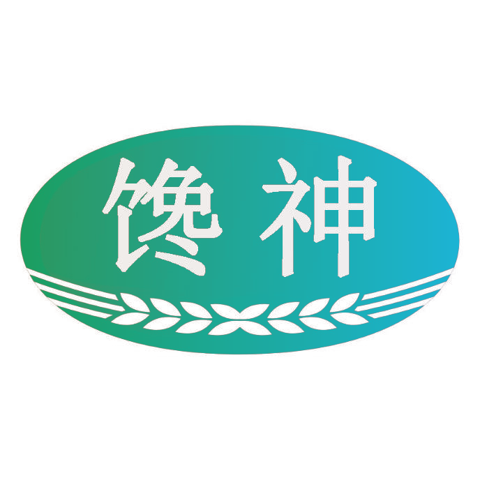 馋神