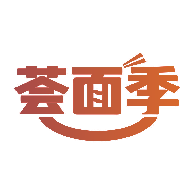 荟面季