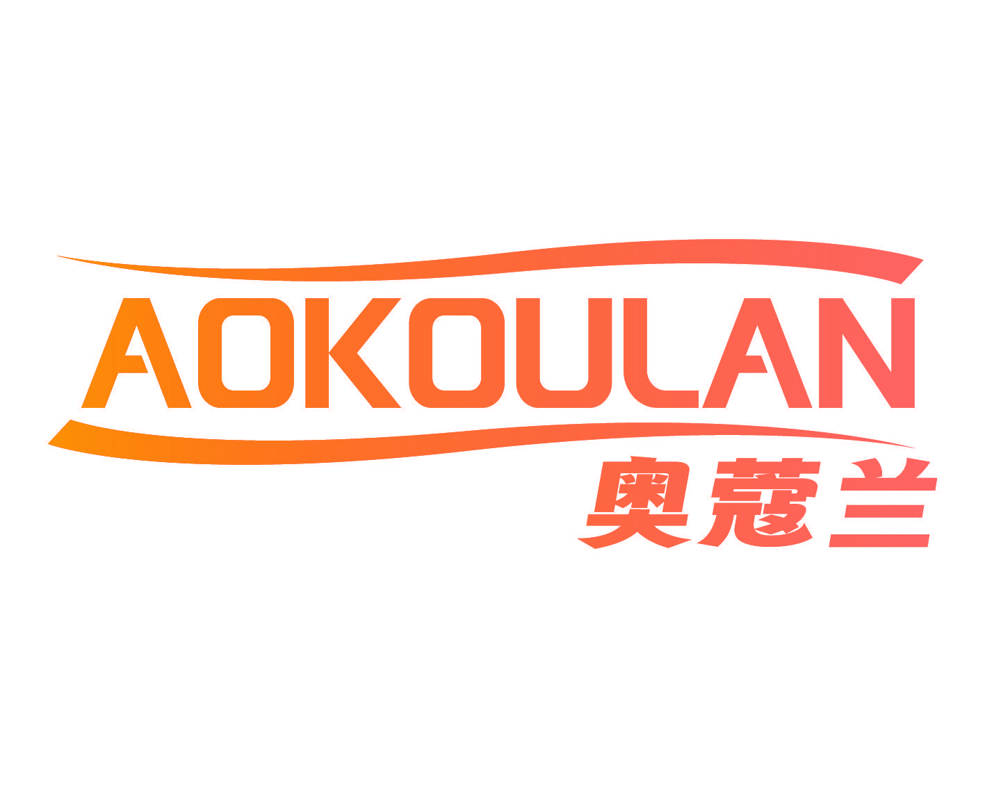 奥蔻兰