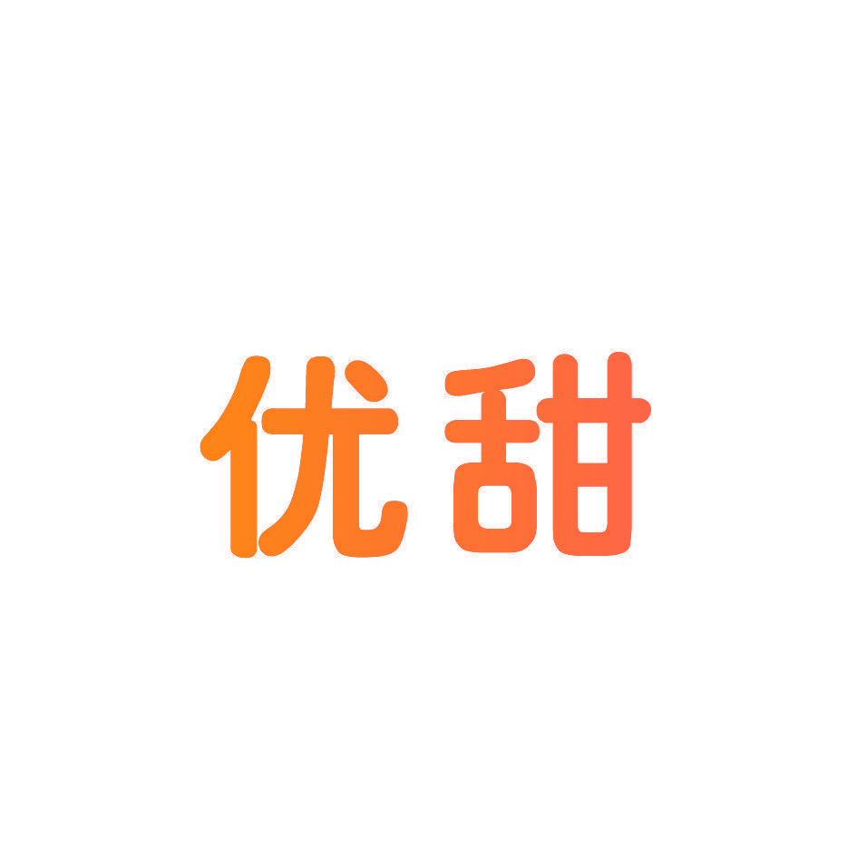 优甜