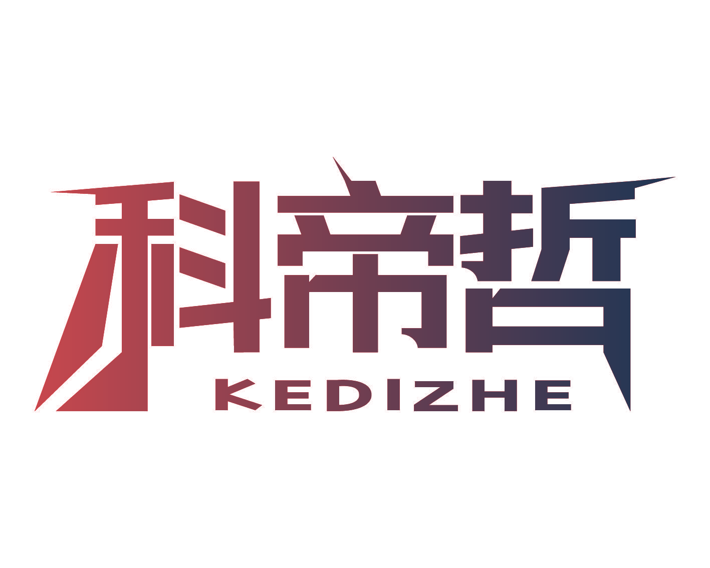 科帝哲