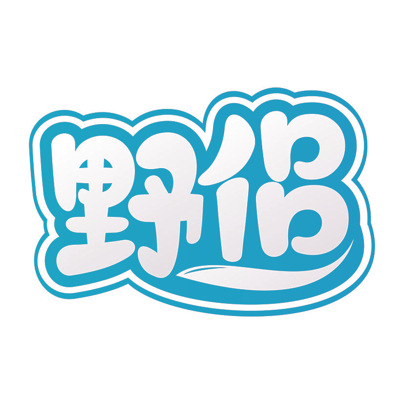 野侣
