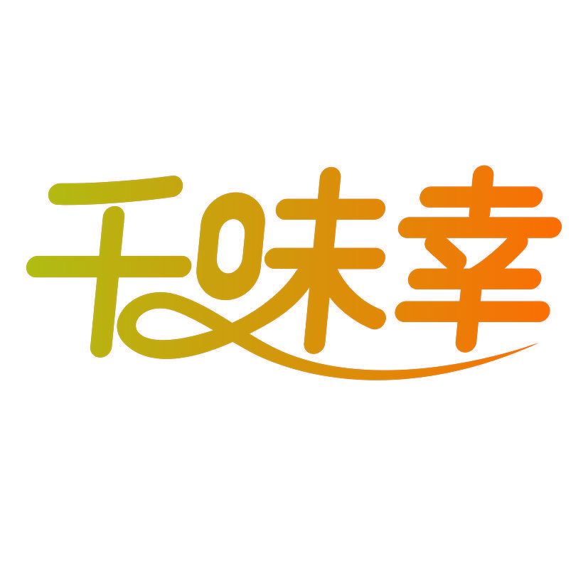 千味幸