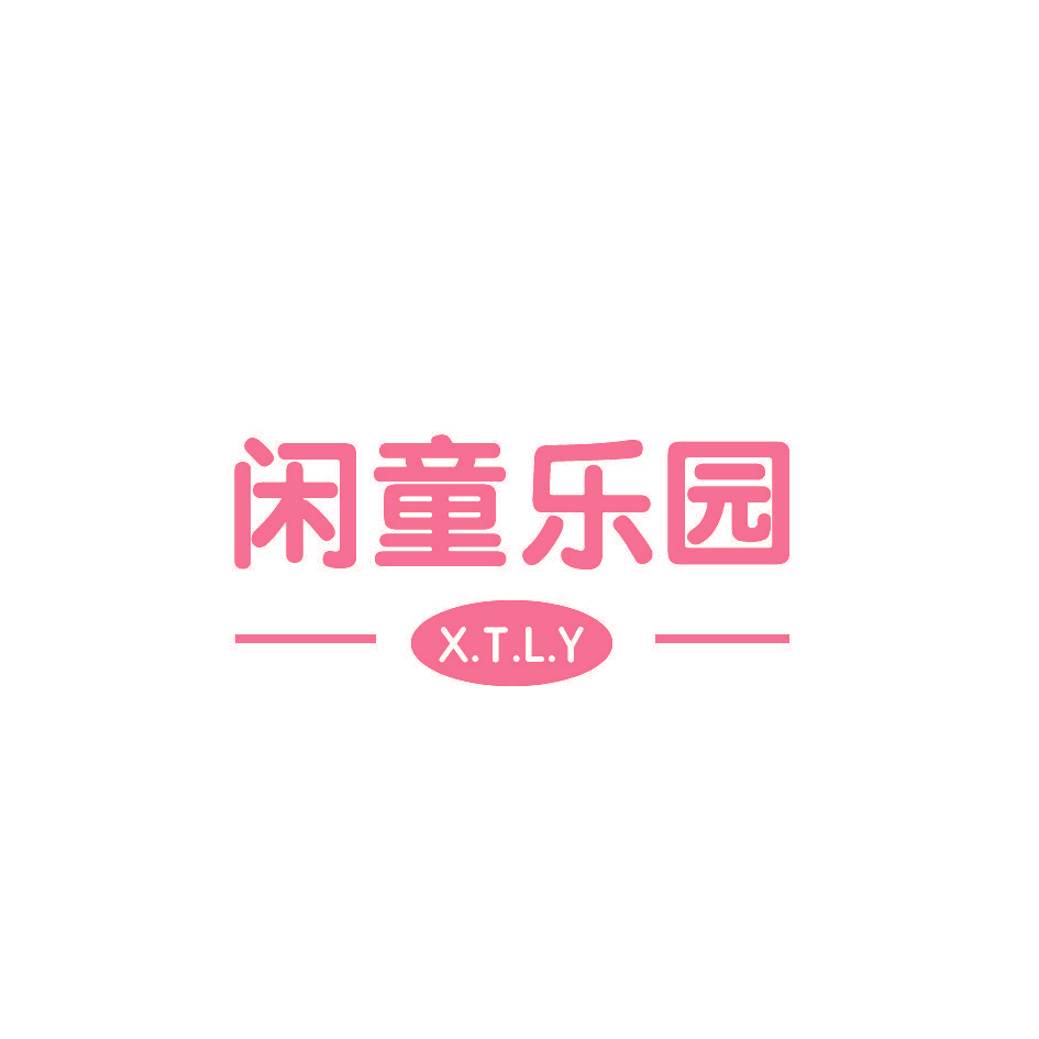 闲童乐园 X.T.L.Y