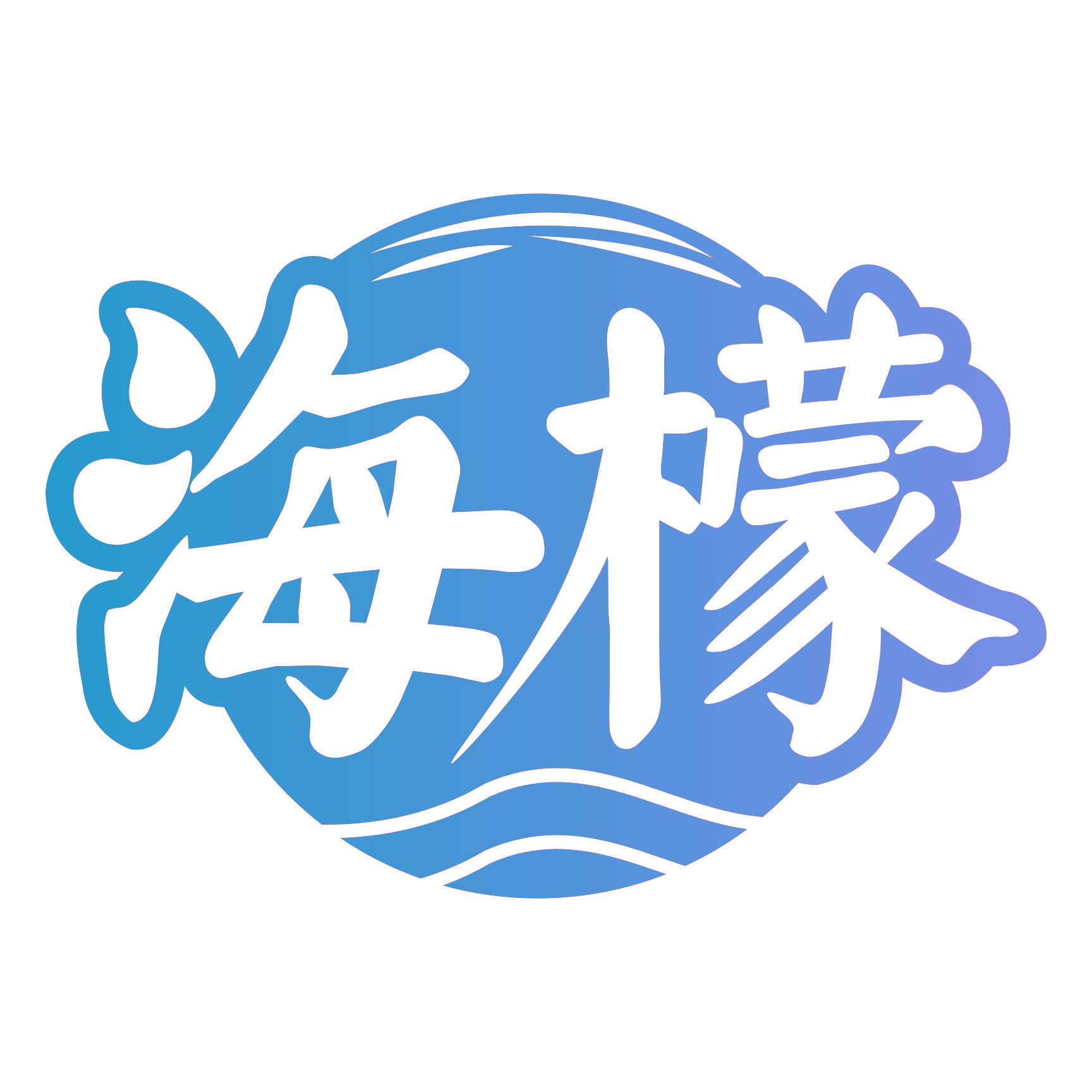 海檬