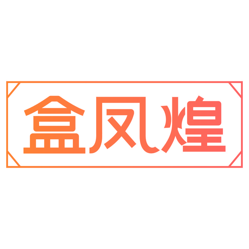 盒凤煌