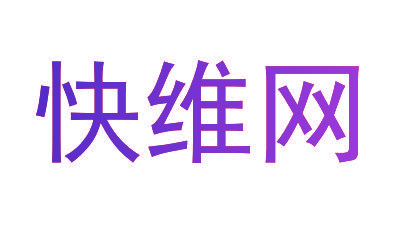 快维网