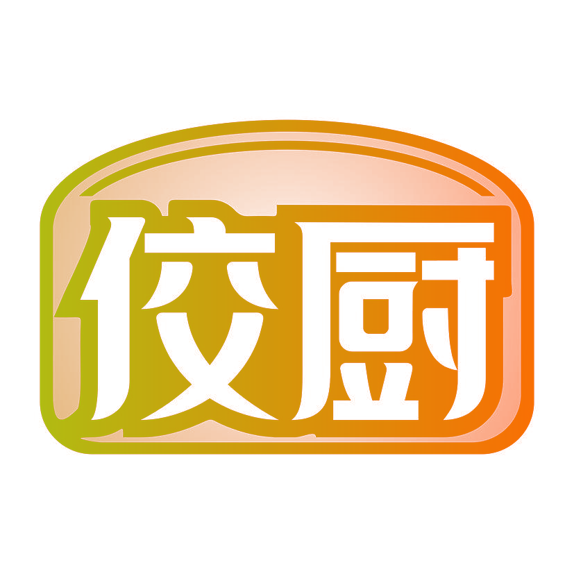 佼厨