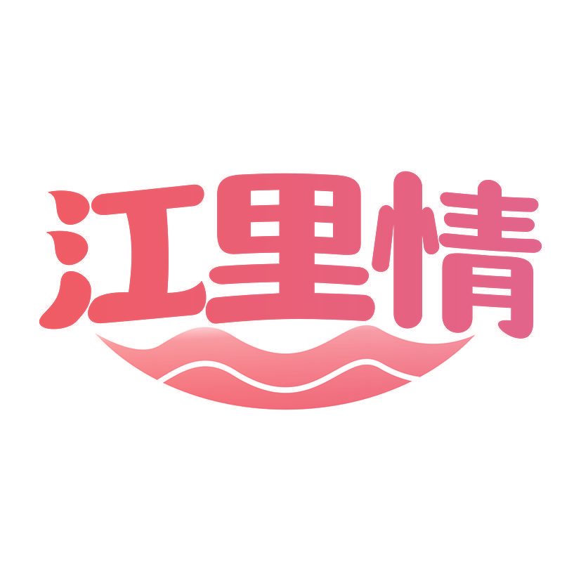 江里情