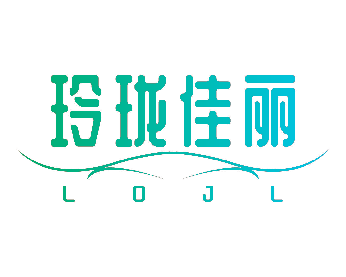 玲珑佳丽 LOJL