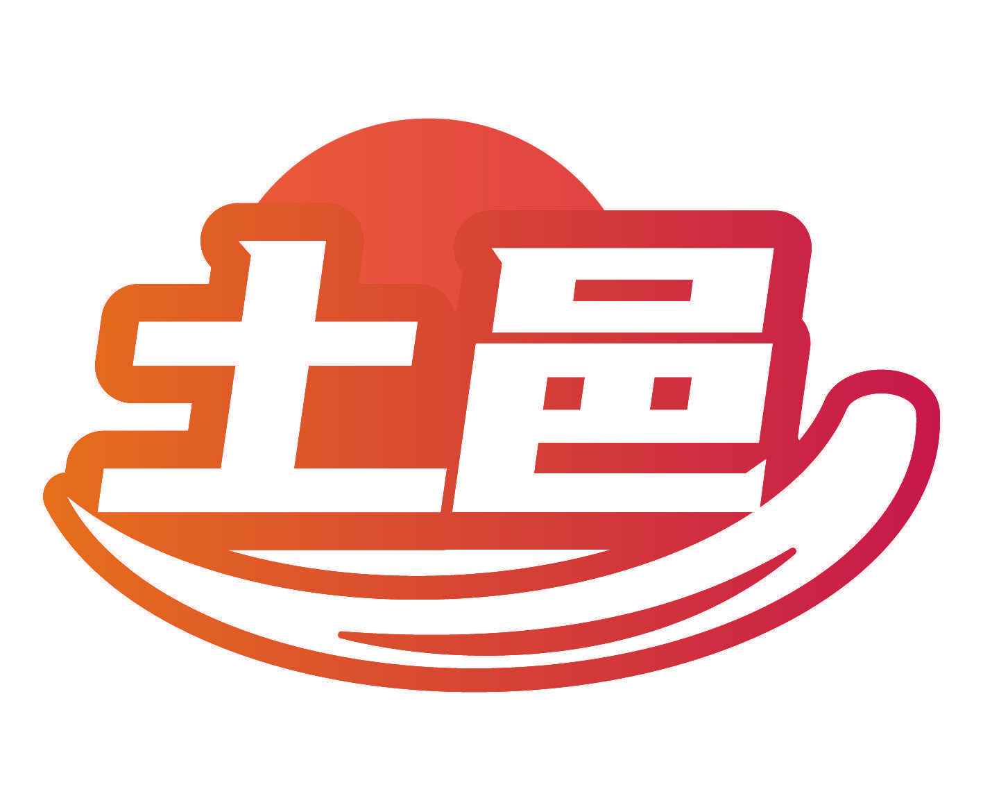 土邑
