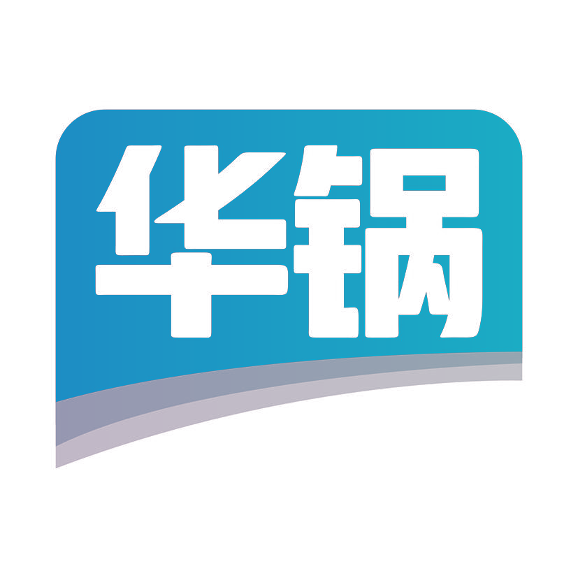 华锅