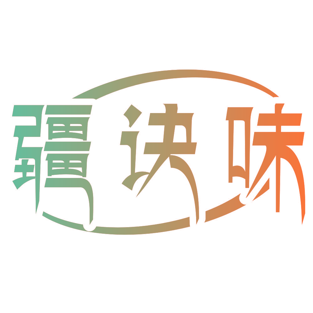 疆诀味