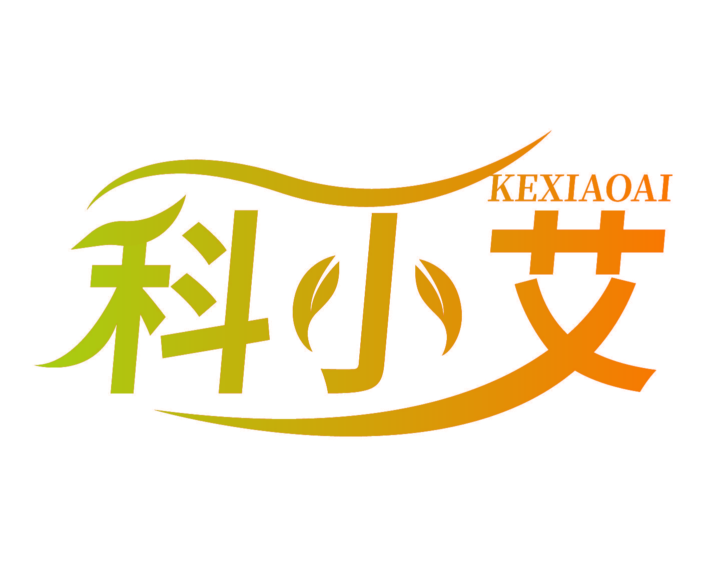 科小艾