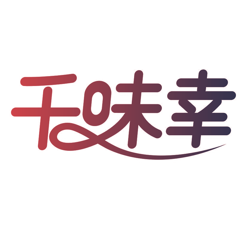 千味幸