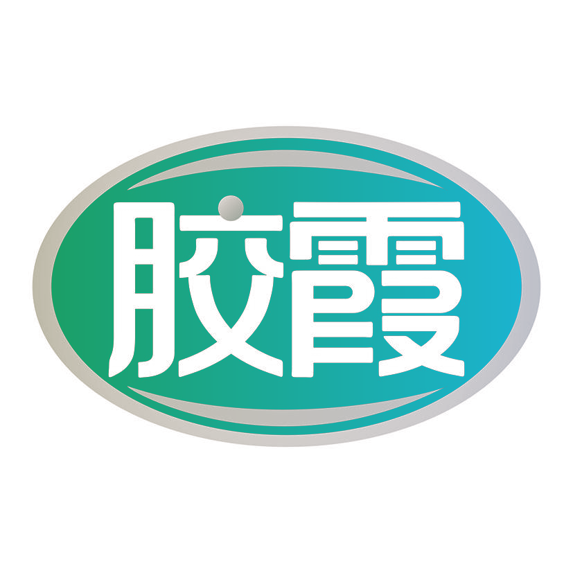 胶霞