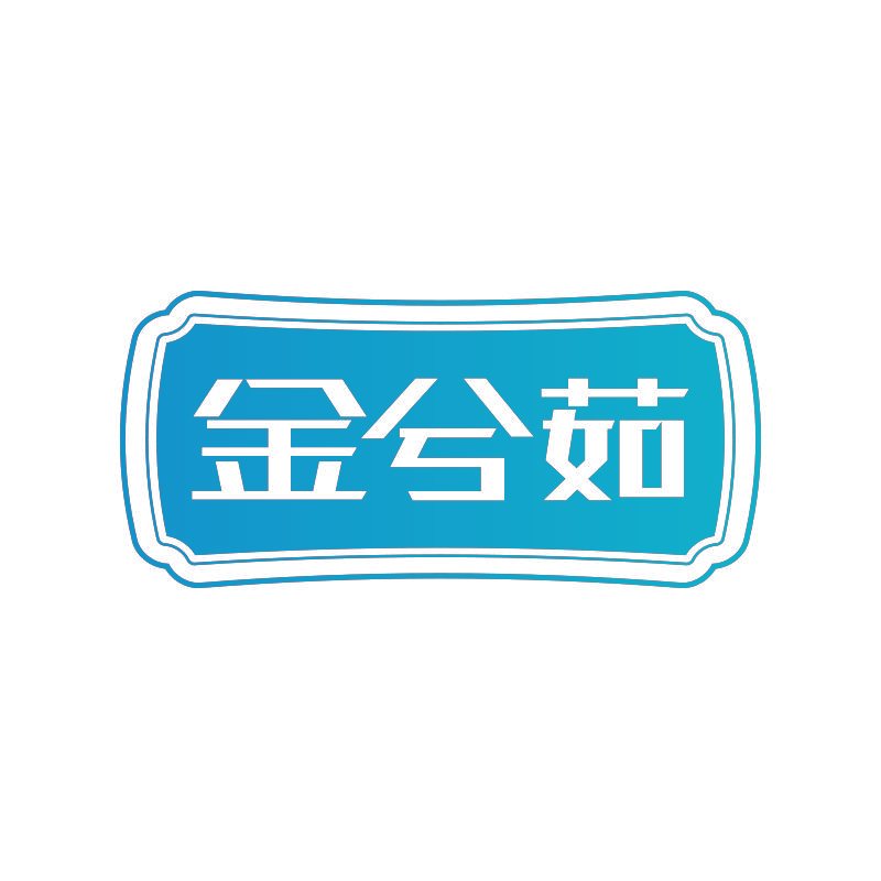 金兮茹