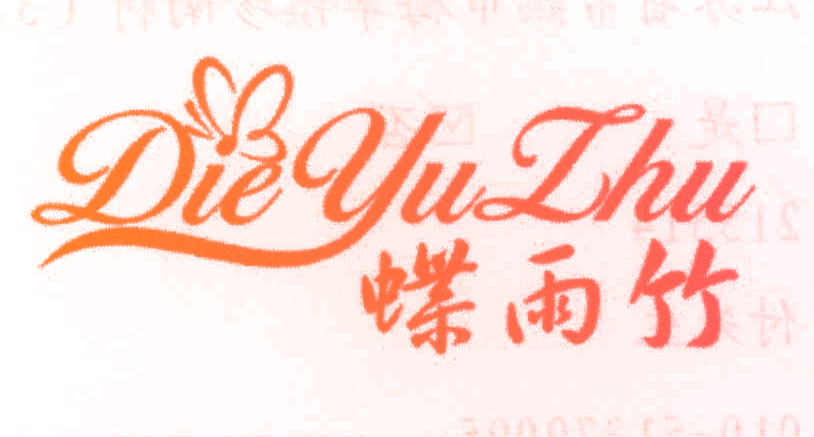 蝶雨竹,DIEYUZHU