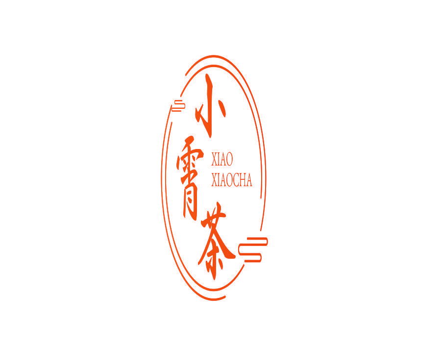 小霄茶