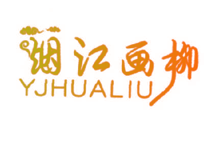 烟江画柳 YJHUALIU